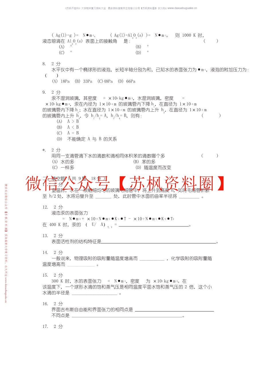 物理化学题库